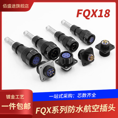 FQX18-4TK FQX18-4ZJ FQX18-4TJ FQX18-4ZK4芯电缆头防水航空插头