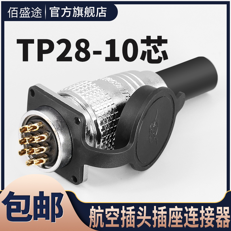 航空插头重强连接器佰盛途