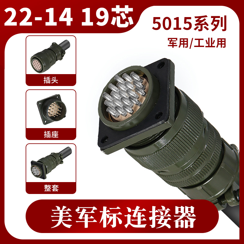 19军标航空插头14连接器