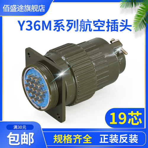 19航空插头连接器Y2M插座