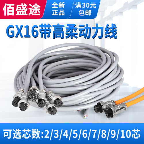佰盛途GX16带线高柔动力拖链线