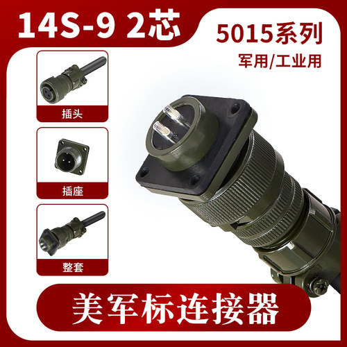 ms50152美军标航空插头直头