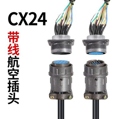 佰盛途CX24带线CX24带线