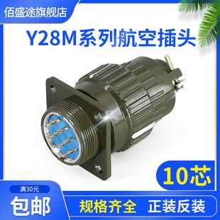 10芯 10ZJ 航空插头 10TJ 连接器Y2M Y28M 10ZK 10TK