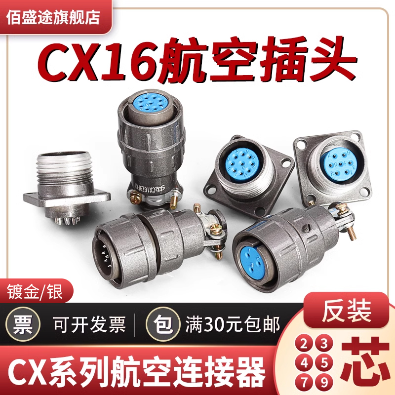 航空插头CX16-2/3/4/5/7/9芯  反装CX16Z2FM1开孔16MM 连接器插座 电子元器件市场 连接器 原图主图