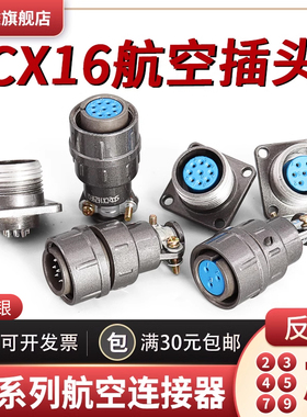 航空插头CX16-2/3/4/5/7/9芯  反装CX16Z2FM1开孔16MM 连接器插座