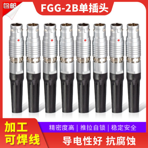 金属连接器推拉自锁10fgg2b芯