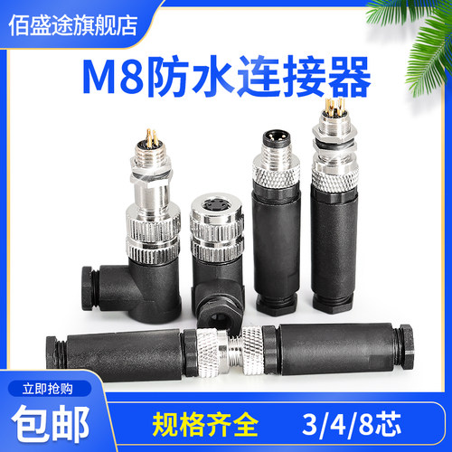 m8防水连接器航空插头电缆