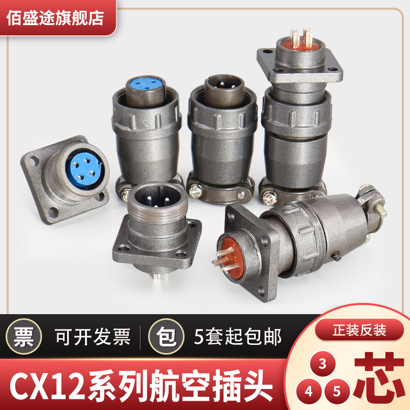 航空插头插座12接插件连接器