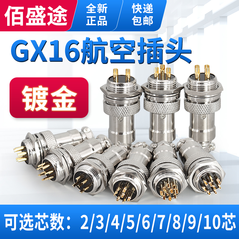 镀金航空插头佰盛途16mm