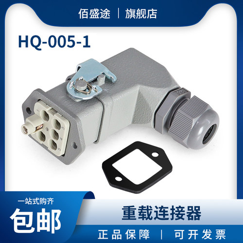 佰盛途HDC-HQ-005-1重载连接器