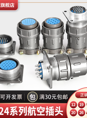 航空插头CX24K12/19/20/26芯 X24J12A航空插座连接器接插件P 24MM