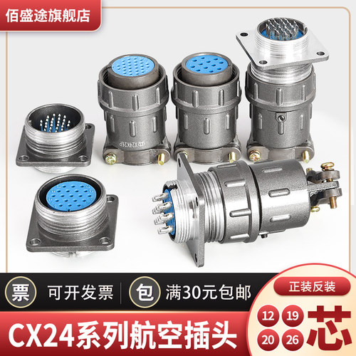 航空插头24192026插座连接器