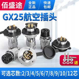 M25 航空插头 连接器 DF25 2芯3芯4芯6芯7芯8芯9芯10芯12 GX25