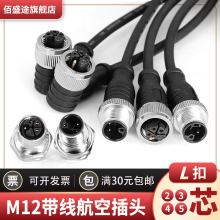 M12 L扣航空插头带线2米coding连接器3芯4+PE大电流防水L型插座