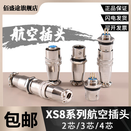 航空XS8-2芯3芯4芯连接器