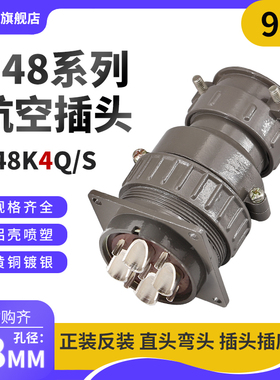 正反装直弯头航空插头座P48J4Q/S P48K4Q/S9芯P48K/J4A连接器