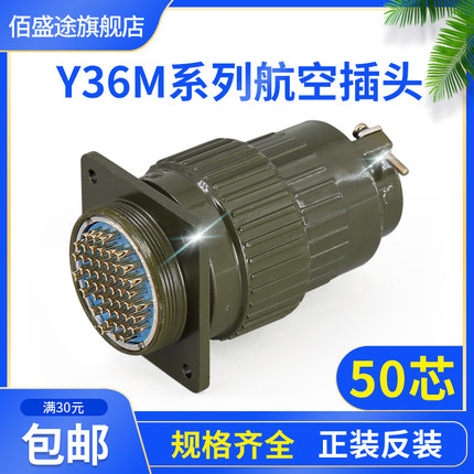 50芯航空插头 Y2M-50TK Y36M-50TK 50ZJ 连接器 Y36M-50TJ 50ZK