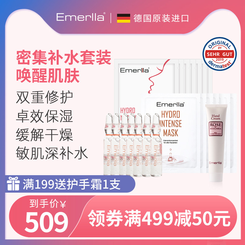 Emerlla玻尿酸原液正品面膜护手霜面部护理套装精华补水保湿修复