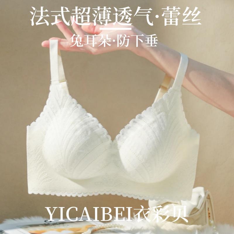 衣彩贝【夏季超薄】严选内