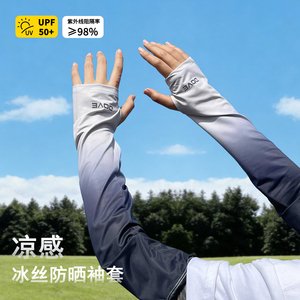 冰丝防晒冰袖男士夏季防紫外线户外骑行开车手套宽松袖套护臂手袖