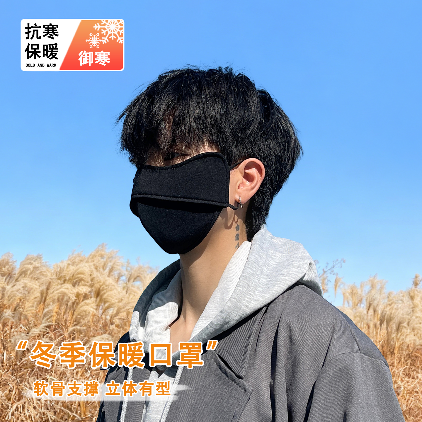 黑色立体保暖面罩冬季骑行口罩