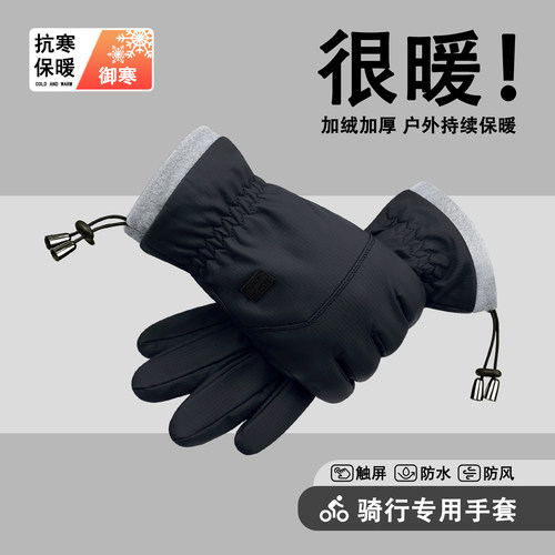 冬季户外骑行保暖防寒手套男款