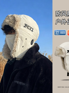 冬季保暖户外骑行防风护耳雷锋帽