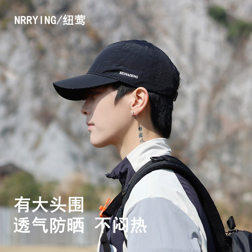 夏季男士薄款速干透气防晒棒球帽