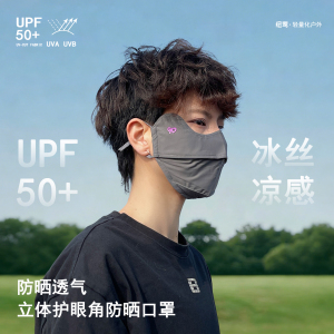 冰丝防晒面罩男夏季薄款透气护眼角户外骑行凉感口罩男士2026新款