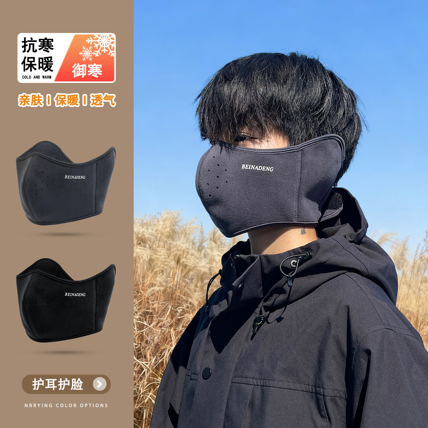 口罩秋冬季保暖防寒耳罩男士户外骑行防风全脸防护加厚细绒面罩男