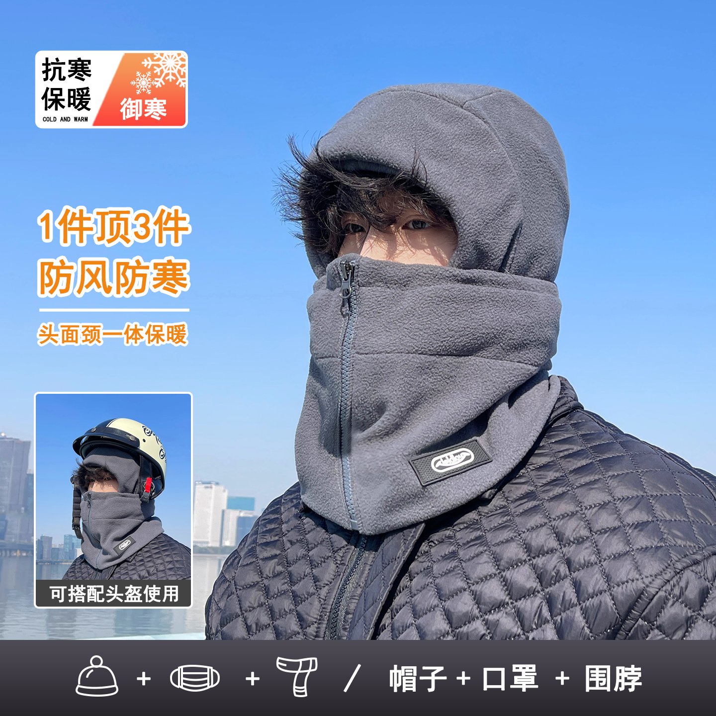 冬季户外骑车保暖护耳护脖套头帽