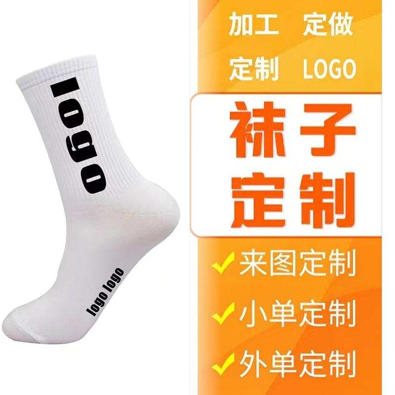 定制袜子亚马逊跨境运动袜改LOGO定制长橡筋纯色精梳棉跑步袜子