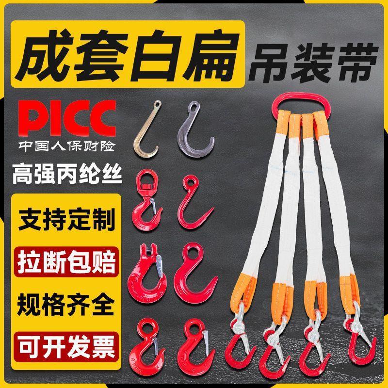 成套吊具白色彩色扁平软吊装带索具行车吊车组合吊具起重吊装工具