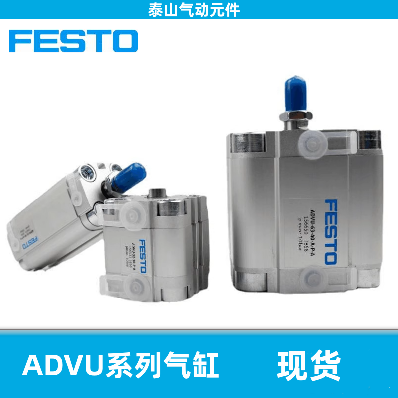 全新气缸ADVU费斯托FESTO