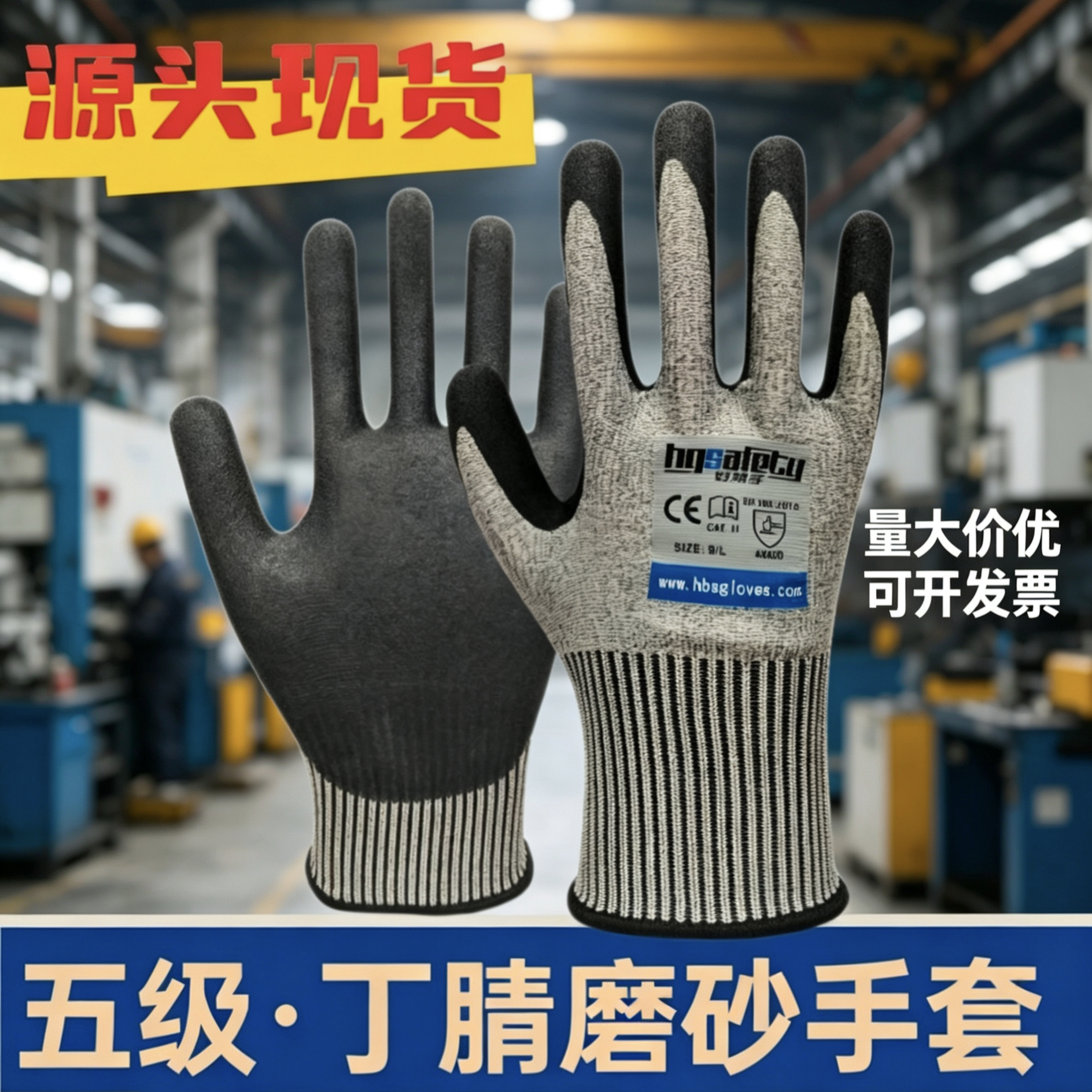 HPPE5级丁腈磨砂防割手套工地干活耐磨劳保防护防切割防刺现货