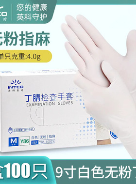 一次性白色英科丁腈手套Y86检查牙科高弹防油耐磨食品级橡胶手套