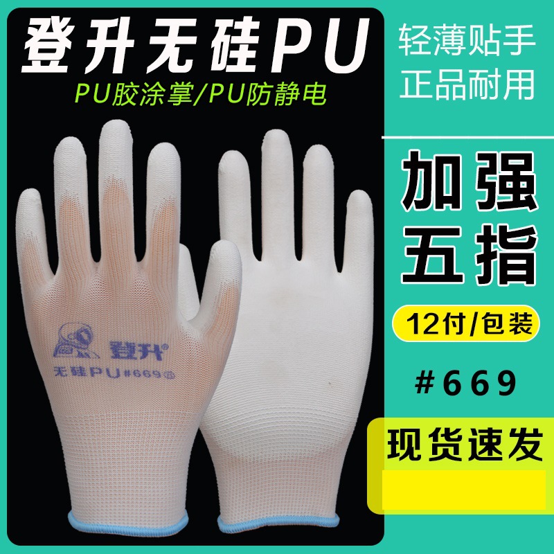 登升669正品PU劳保手套防静电耐磨防滑薄款透气贴手电子厂工作