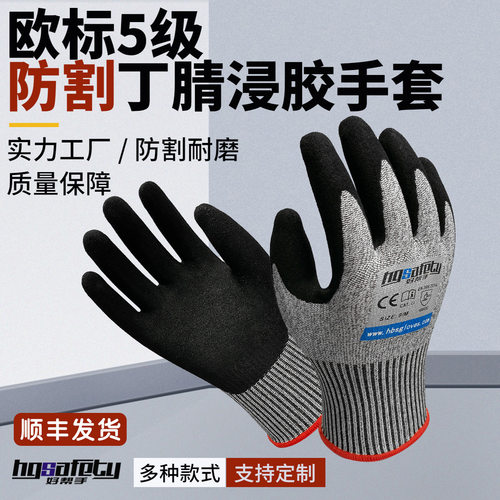 HPPE五级CE EN388耐磨耐油防水丁腈浸胶涂层防切割工作手套批发