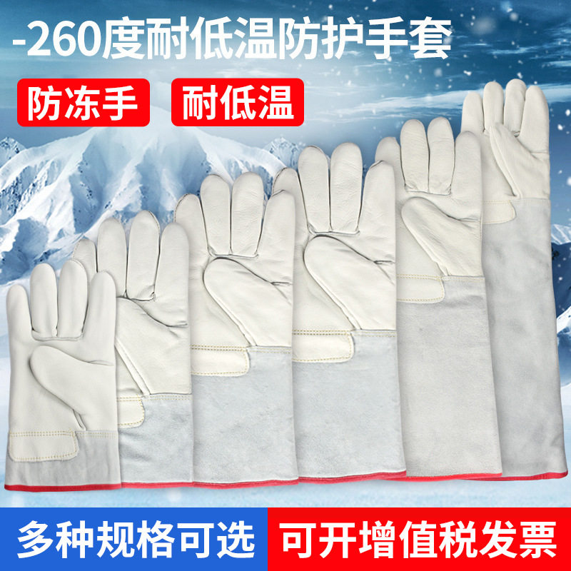 牛皮耐低温防液氮手套冷库LNG加气防冻手套实验室二氧化碳灭火器