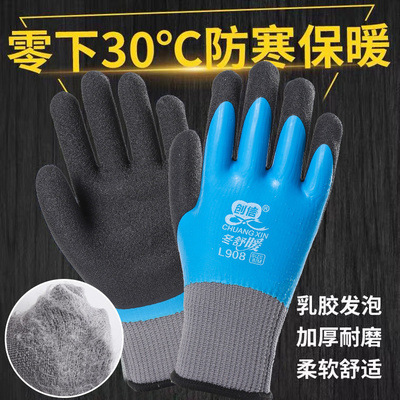 创信冬舒暖L908手套冷库抓鱼工业防寒全挂胶防水防油耐磨劳保保暖
