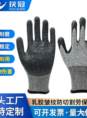 5级防切割手套HPPE防割伤乳胶皱纹防滑耐磨玻璃搬运屠宰劳保手套