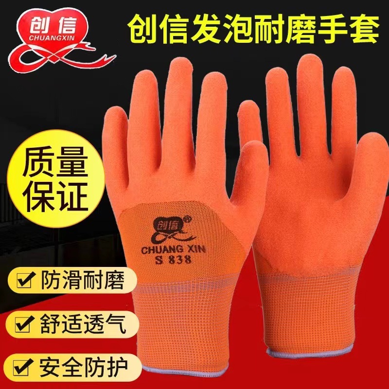 创信S838发泡耐磨劳保手套工作耐油防水防滑加厚橡胶工业带胶皮