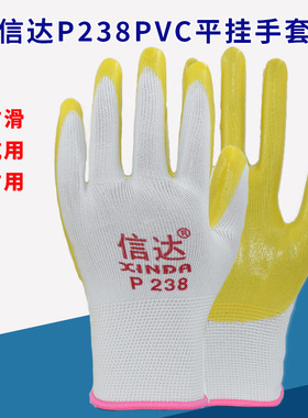 创信信达P238PVC平挂手套加厚耐磨防油防滑纯胶建筑劳保工地手套