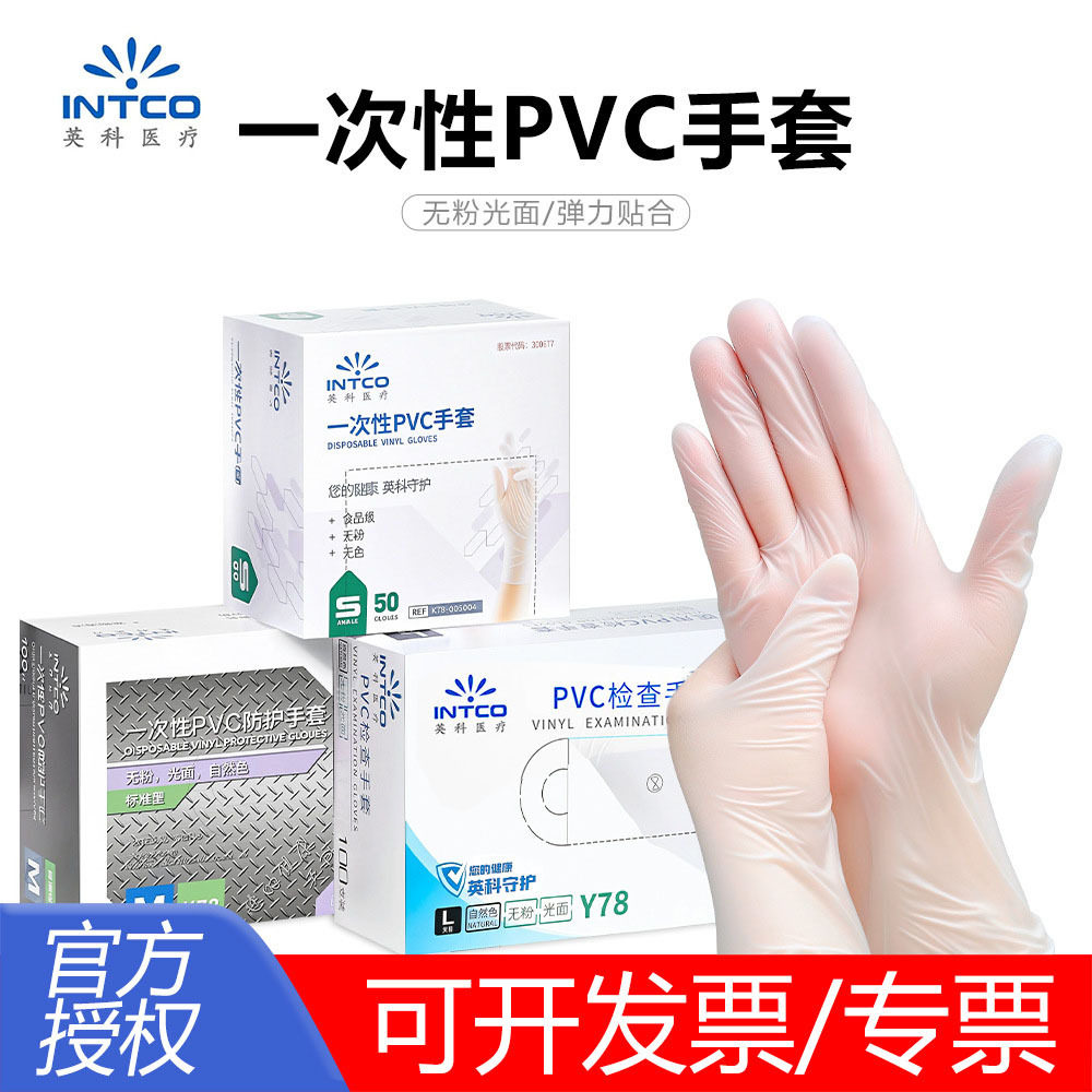 英科一次性PVC手套加厚耐用透明贴合医疗食品级手术检查家务厨房