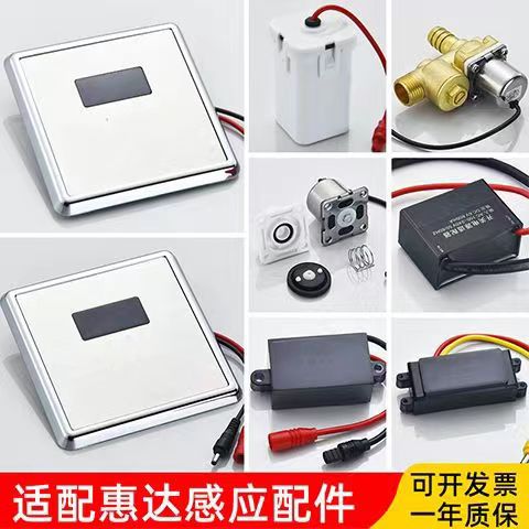 适配HD小便感应器蹲便冲