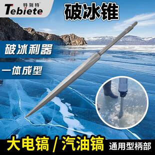 四棱尖锥凿大号冰镩子破冰锥65大电镐汽油镐凿冰打洞冬钓破冰捕鱼