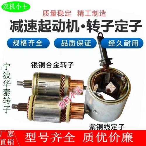 减速起动机马达线圈定子