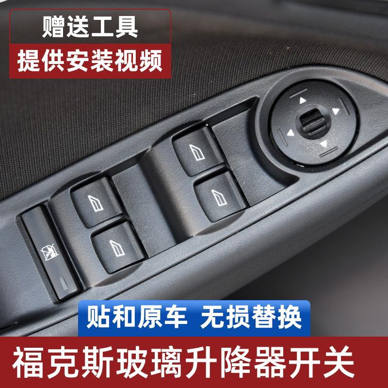 适用于福特福克斯玻璃升