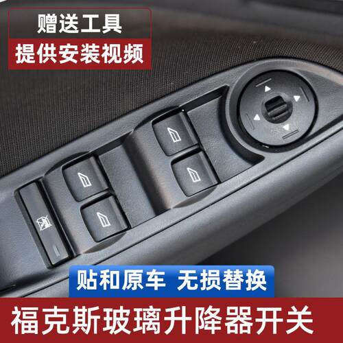 适用于福特福克斯玻璃升